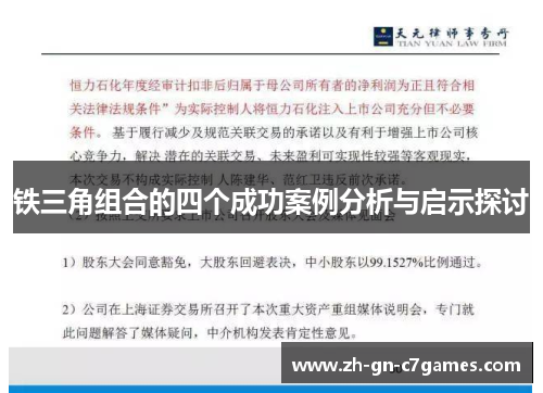 铁三角组合的四个成功案例分析与启示探讨 铁三角组合的四个成功案例分析与启示探讨
