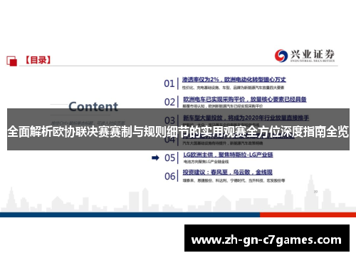 全面解析欧协联决赛赛制与规则细节的实用观赛全方位深度指南全览 全面解析欧协联决赛赛制与规则细节的实用观赛全方位深度指南全览