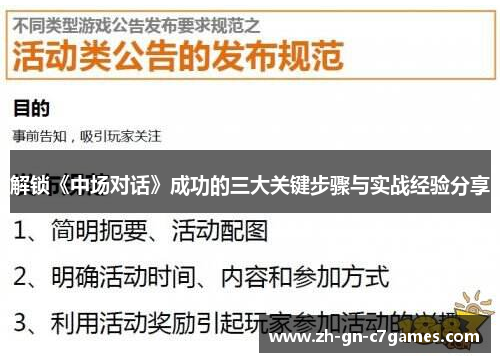 解锁《中场对话》成功的三大关键步骤与实战经验分享 解锁《中场对话》成功的三大关键步骤与实战经验分享