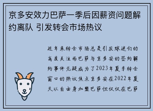 京多安效力巴萨一季后因薪资问题解约离队 引发转会市场热议 京多安效力巴萨一季后因薪资问题解约离队 引发转会市场热议