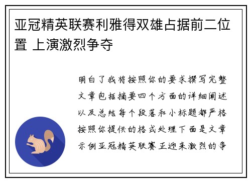 亚冠精英联赛利雅得双雄占据前二位置 上演激烈争夺 亚冠精英联赛利雅得双雄占据前二位置 上演激烈争夺