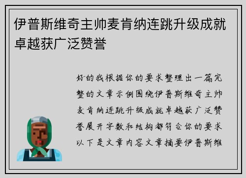 伊普斯维奇主帅麦肯纳连跳升级成就卓越获广泛赞誉 伊普斯维奇主帅麦肯纳连跳升级成就卓越获广泛赞誉