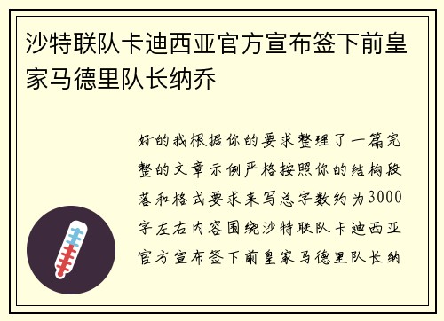 沙特联队卡迪西亚官方宣布签下前皇家马德里队长纳乔 沙特联队卡迪西亚官方宣布签下前皇家马德里队长纳乔