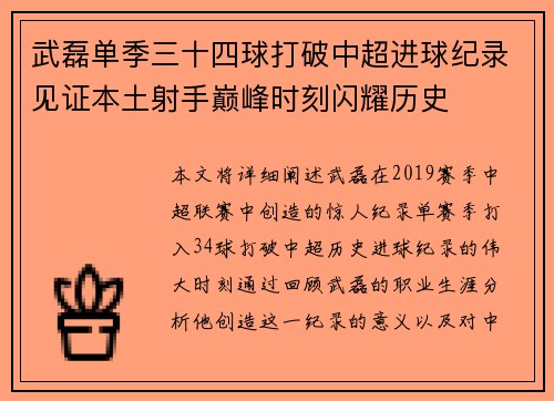 武磊单季三十四球打破中超进球纪录见证本土射手巅峰时刻闪耀历史 武磊单季三十四球打破中超进球纪录见证本土射手巅峰时刻闪耀历史