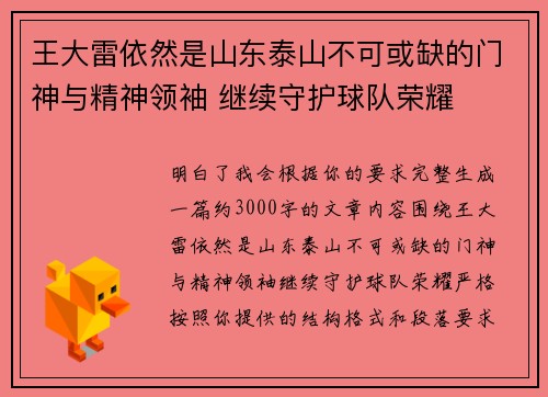 王大雷依然是山东泰山不可或缺的门神与精神领袖 继续守护球队荣耀 王大雷依然是山东泰山不可或缺的门神与精神领袖 继续守护球队荣耀