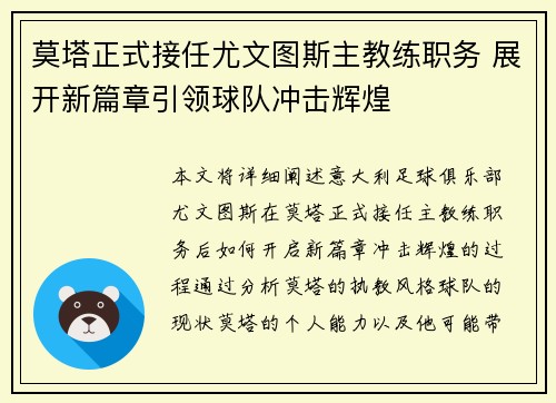 莫塔正式接任尤文图斯主教练职务 展开新篇章引领球队冲击辉煌 莫塔正式接任尤文图斯主教练职务 展开新篇章引领球队冲击辉煌