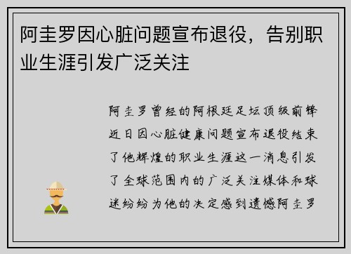 阿圭罗因心脏问题宣布退役,告别职业生涯引发广泛关注 阿圭罗因心脏问题宣布退役,告别职业生涯引发广泛关注