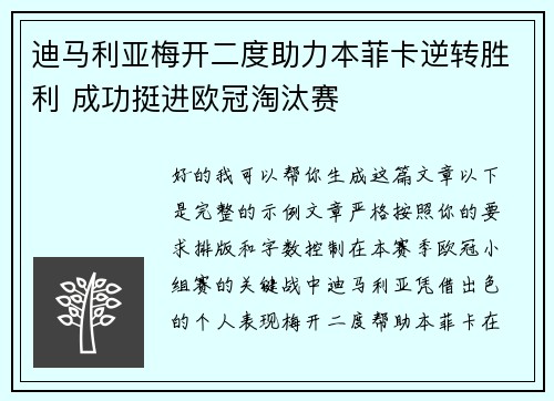 迪马利亚梅开二度助力本菲卡逆转胜利 成功挺进欧冠淘汰赛 迪马利亚梅开二度助力本菲卡逆转胜利 成功挺进欧冠淘汰赛