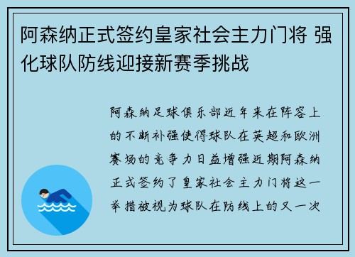 阿森纳正式签约皇家社会主力门将 强化球队防线迎接新赛季挑战 阿森纳正式签约皇家社会主力门将 强化球队防线迎接新赛季挑战