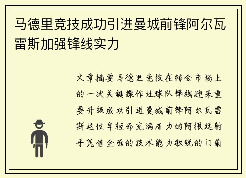 马德里竞技成功引进曼城前锋阿尔瓦雷斯加强锋线实力 马德里竞技成功引进曼城前锋阿尔瓦雷斯加强锋线实力