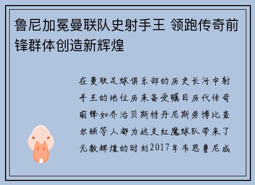 鲁尼加冕曼联队史射手王 领跑传奇前锋群体创造新辉煌 鲁尼加冕曼联队史射手王 领跑传奇前锋群体创造新辉煌