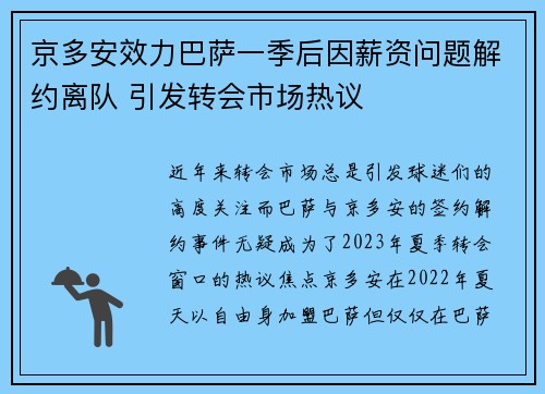 京多安效力巴萨一季后因薪资问题解约离队 引发转会市场热议 京多安效力巴萨一季后因薪资问题解约离队 引发转会市场热议