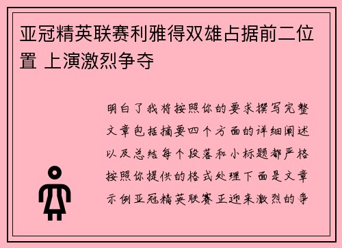 亚冠精英联赛利雅得双雄占据前二位置 上演激烈争夺 亚冠精英联赛利雅得双雄占据前二位置 上演激烈争夺