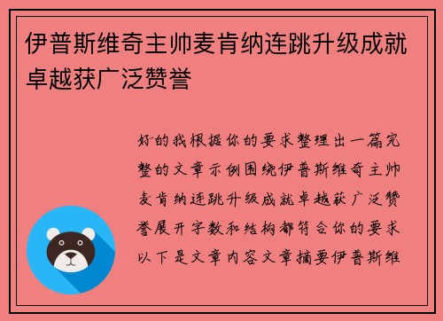 伊普斯维奇主帅麦肯纳连跳升级成就卓越获广泛赞誉 伊普斯维奇主帅麦肯纳连跳升级成就卓越获广泛赞誉