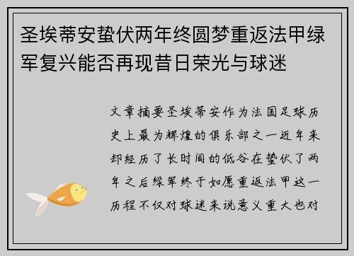 圣埃蒂安蛰伏两年终圆梦重返法甲绿军复兴能否再现昔日荣光与球迷 圣埃蒂安蛰伏两年终圆梦重返法甲绿军复兴能否再现昔日荣光与球迷