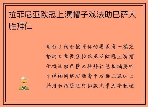 拉菲尼亚欧冠上演帽子戏法助巴萨大胜拜仁 拉菲尼亚欧冠上演帽子戏法助巴萨大胜拜仁