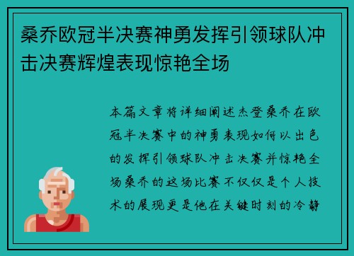 桑乔欧冠半决赛神勇发挥引领球队冲击决赛辉煌表现惊艳全场 桑乔欧冠半决赛神勇发挥引领球队冲击决赛辉煌表现惊艳全场