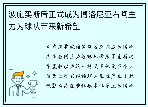 波施买断后正式成为博洛尼亚右闸主力为球队带来新希望 波施买断后正式成为博洛尼亚右闸主力为球队带来新希望