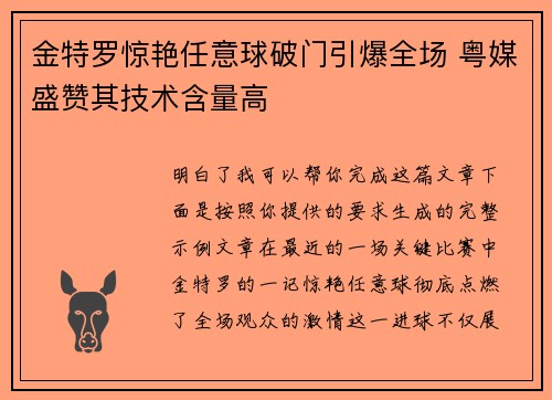 金特罗惊艳任意球破门引爆全场 粤媒盛赞其技术含量高 金特罗惊艳任意球破门引爆全场 粤媒盛赞其技术含量高